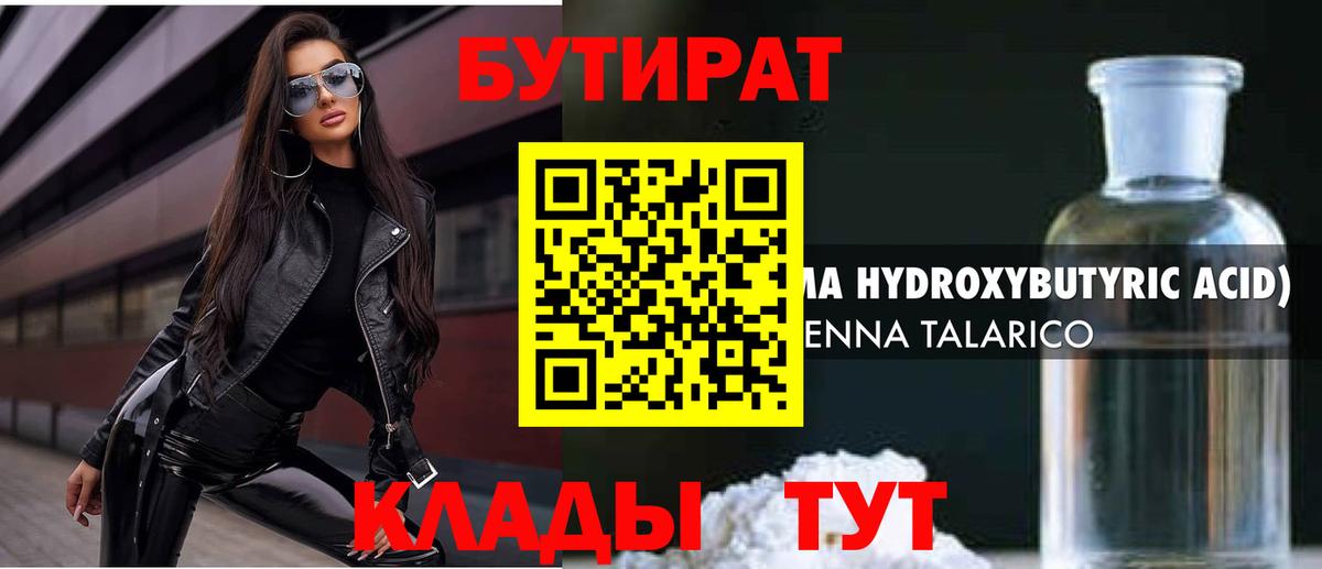 Бутират 99% Мирный