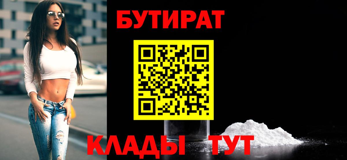 Мирный  Бутират BDO 33%  БУТИРАТ  Вход с VPN 