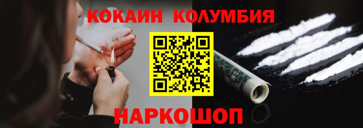Кокаин  Кокаин 97%  Вход с VPN  Мирный 