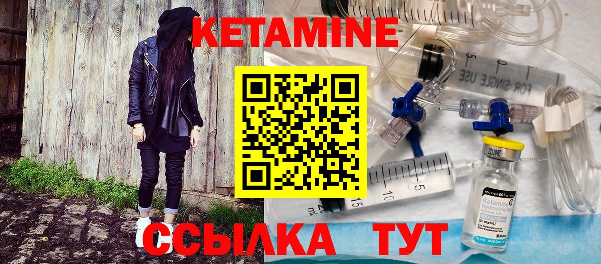 КЕТАМИН VHQ  Вход с VPN  Мирный 