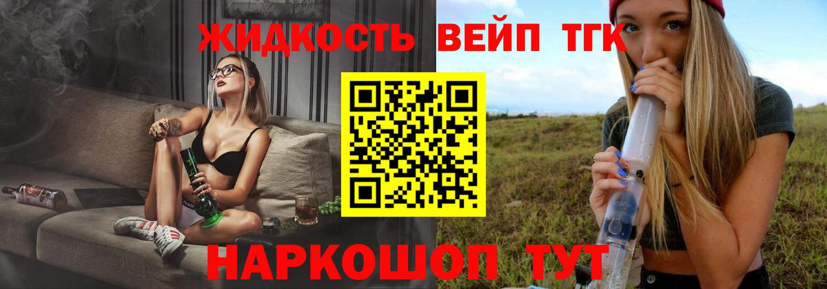 Дистиллят ТГК вейп с тгк Мирный